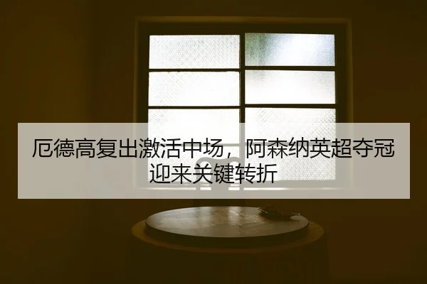 e-de-gao-fu-chu-ji-huo-zhong-chang-a-sen-na-ying-chao-duo-guan-ying-lai-guan-jian-zhuan-zhe-3-271.jpg