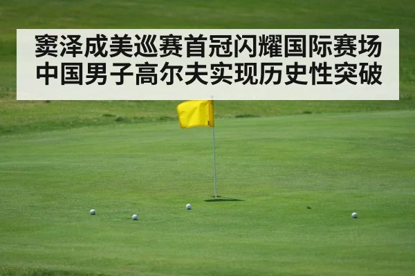 golf tournament green